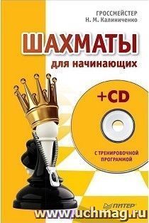 Шахматы для начинающих