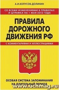 ППД. Особая система запоминания (со всеми самыми последними изменениями на 2016 год) — интернет-магазин УчМаг