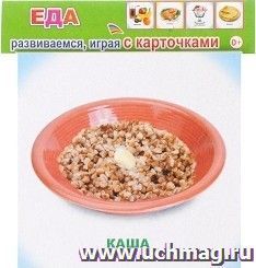 Еда. Обучающие карточки — интернет-магазин УчМаг