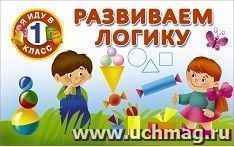 Развиваем логику — интернет-магазин УчМаг