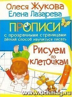 Рисуем по клеточкам — интернет-магазин УчМаг