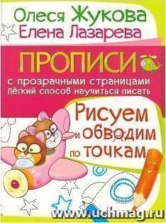 Рисуем и обводим по точкам — интернет-магазин УчМаг