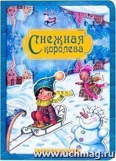 Снежная королева. Зимняя сказка — интернет-магазин УчМаг