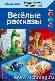 Веселые рассказы — интернет-магазин УчМаг
