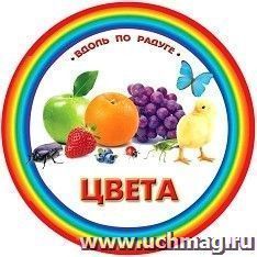 Цвета. Книжка с ручкой — интернет-магазин УчМаг