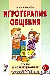 Игротерапия общения