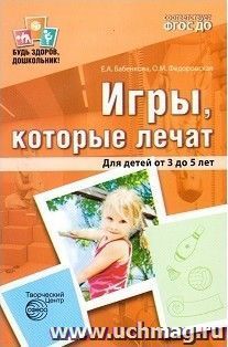 Игры, которые лечат. Для детей от 3 до 5 лет — интернет-магазин УчМаг