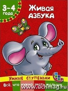 Живая азбука — интернет-магазин УчМаг