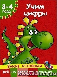 Учим цифры — интернет-магазин УчМаг