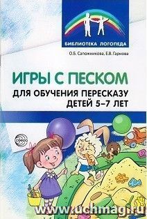 Игры с песком для обучения пересказу детей 5-7 лет