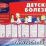 Детские болезни. Тематический уголок для ДОУ. Ширмочки — интернет-магазин УчМаг