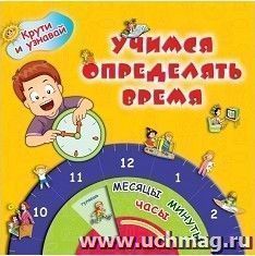 Учимся определять время