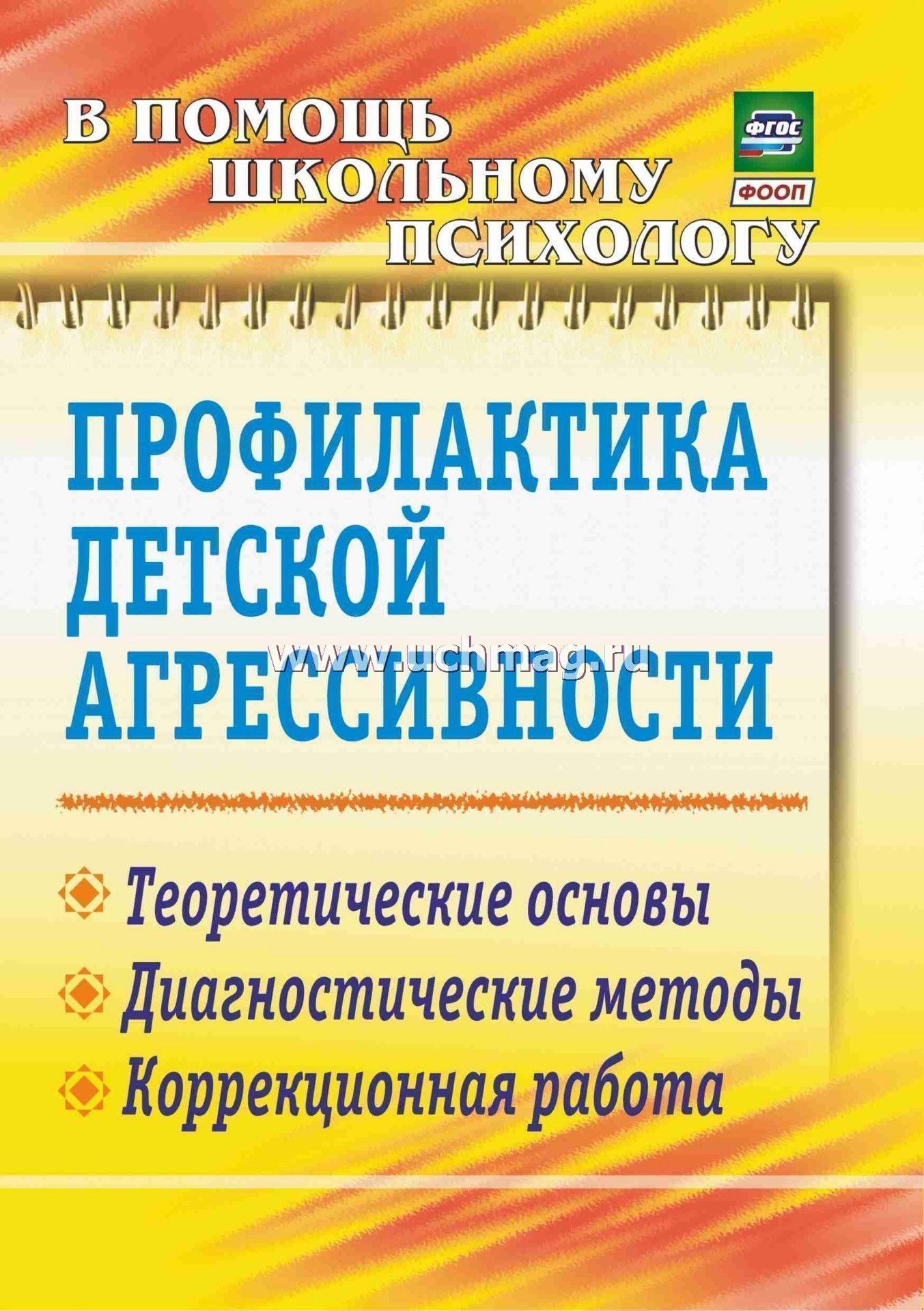 Доклад: Методики исследования агрессивности