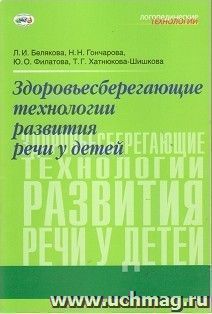 Здоровьесберегающие технологии развития речи у детей. Формирование речевого дыхания