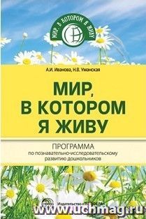 Программа по познавательно-исследовательскому развитию дошкольников