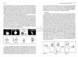 Введение в альтернативную и дополнительную коммуникацию. Жесты и графические символы для людей с двигательными и интеллектуальными нарушениями, а также с — интернет-магазин УчМаг