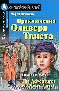 Сочинение по теме Чарльз Диккенс. Приключения Оливера Твиста