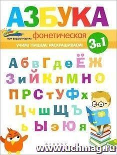 Фонетическая азбука