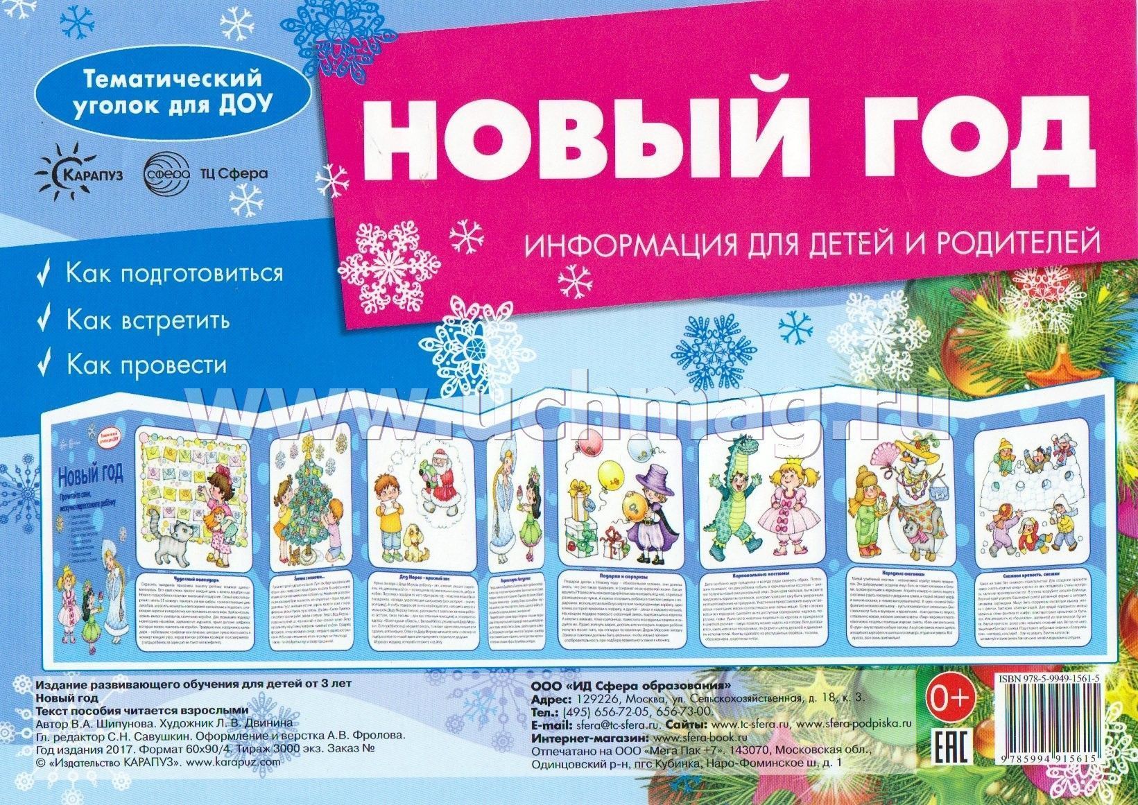 С Новым Годом Для Родителей Детей