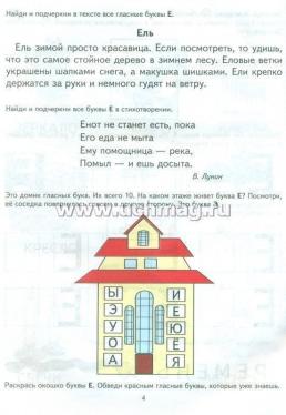 Развитие читательских навыков у детей. Комплект I. А, В, Б, Е, И, М, Г, Д, К, О — интернет-магазин УчМаг