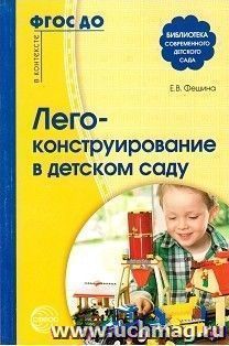 Лего-конструирование в детском саду