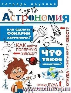 Астрономия