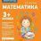 Математика. Младшая группа. Рабочая тетрадь для детского сада — интернет-магазин УчМаг