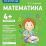 Математика. Средняя группа. Рабочая тетрадь для детского сада — интернет-магазин УчМаг