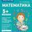 Математика. Старшая группа. Рабочая тетрадь для детского сада — интернет-магазин УчМаг