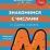 Знакомимся с числами и учимся считать. Для детей 3-4 лет — интернет-магазин УчМаг