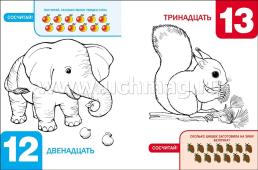 Раскраска-считалка — интернет-магазин УчМаг