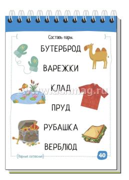 Русский язык с нейропсихологом. 1-2 классы. Умный блокнот — интернет-магазин УчМаг