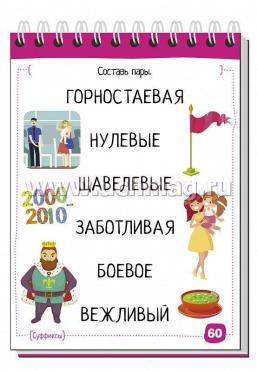 Русский язык с нейропсихологом. 3-4 классы. Умный блокнот — интернет-магазин УчМаг