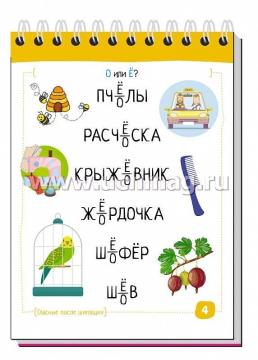 Русский язык с нейропсихологом. 4-5 классы. Умный блокнот — интернет-магазин УчМаг