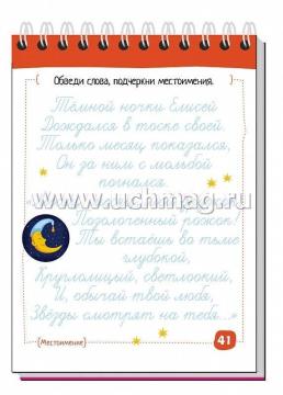 Русский язык с нейропсихологом. 4-5 классы. Умный блокнот — интернет-магазин УчМаг