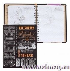 SketchBook. Рисуем пейзаж (шоколад) — интернет-магазин УчМаг