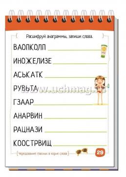 Русский язык с нейропсихологом. 5-6 класс. Умный блокнот — интернет-магазин УчМаг