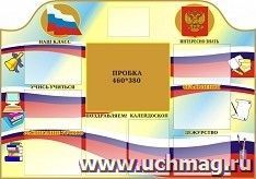 Классный уголок с пробковой поверхностью — интернет-магазин УчМаг