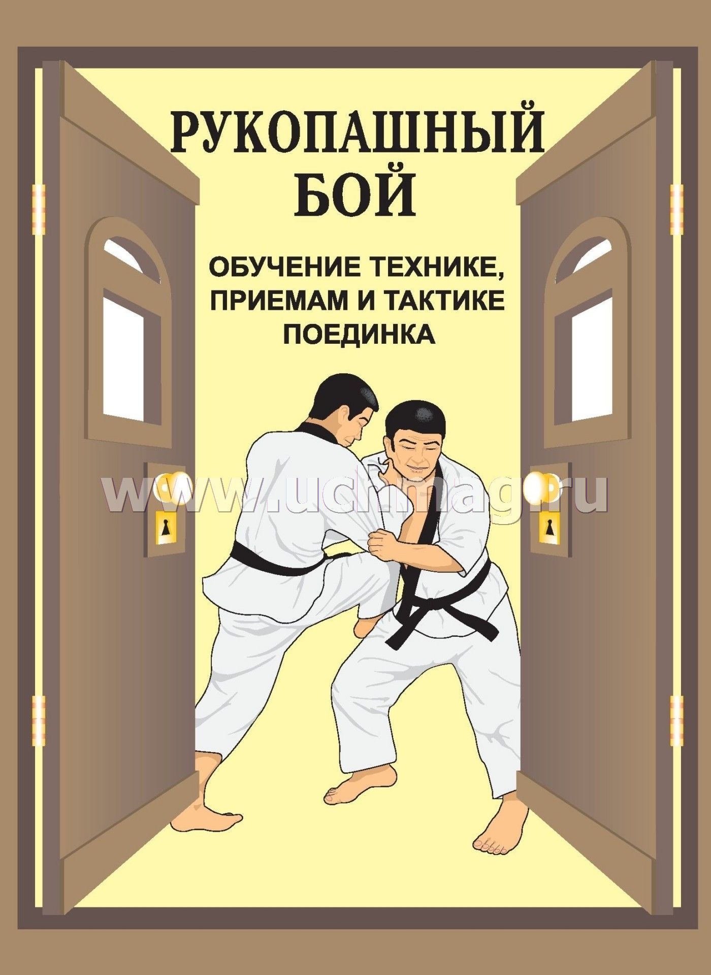Обучение боя. Приёмы рукопашного. Приёмы рукопашного боя. Боевые приемы рукопашного боя. Рукопашный бой обучение технике приемам.