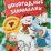 Новогодние занималки. Раскраски с наклейками. Снеговик — интернет-магазин УчМаг