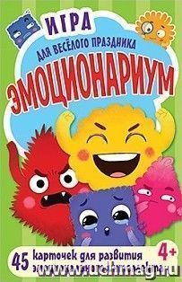 Игра для весёлого праздника "Эмоционариум". 45 карточек для развития эмоционального интеллекта