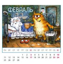 Календарик-2019. Cиние коты — интернет-магазин УчМаг