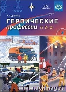 Героические профессии