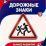 Дорожные знаки. Обучающие карточки по методике Г. Домана. 12 карт — интернет-магазин УчМаг