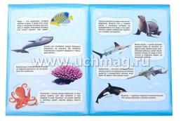 Моя первая энциклопедия "Подводный мир", с наклейками — интернет-магазин УчМаг