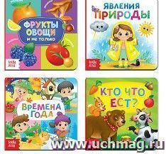 Набор картонных книг "Знакомимся с окружающим миром", 4 шт. — интернет-магазин УчМаг