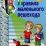 Правила маленького пешехода. Комплект наглядных пособий по ПДД — интернет-магазин УчМаг