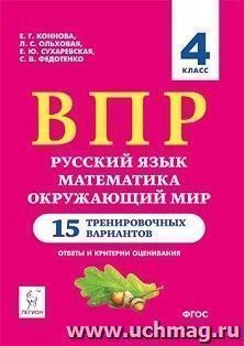 Впр 4 Класс Купить В Интернет Магазине Впр 4 Класс Купить В Интернет Магазине
