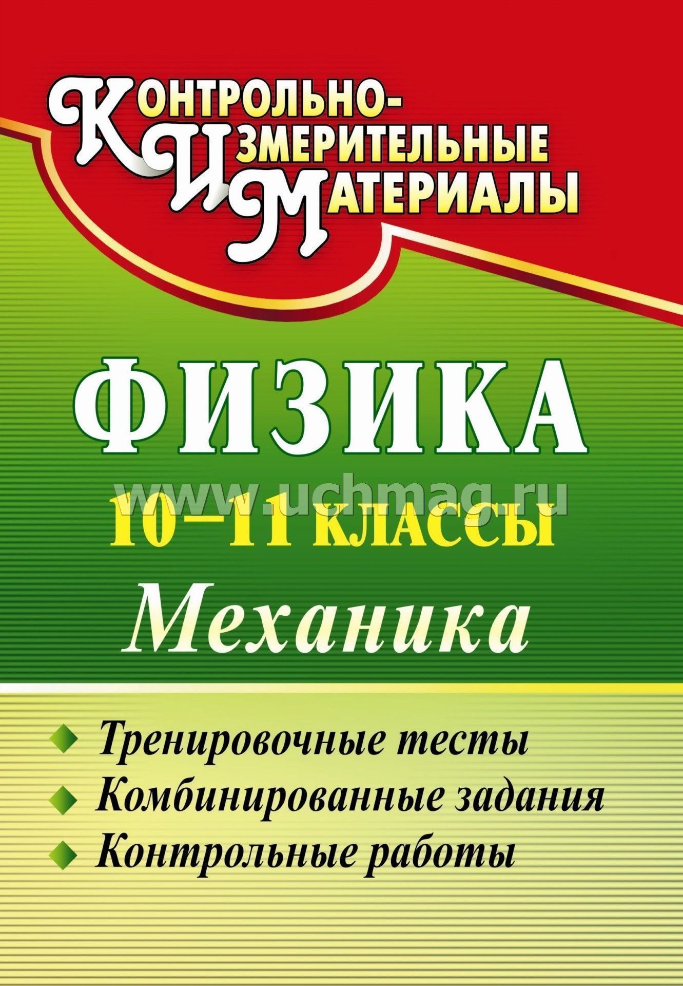 Контрольные Работы Кинематика 10 Класс Контрольные Работы Кинематика 10 Класс