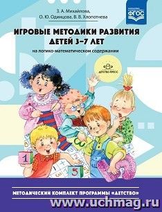 Игровые методики развития детей 3-7 лет на логико-математическом содержании